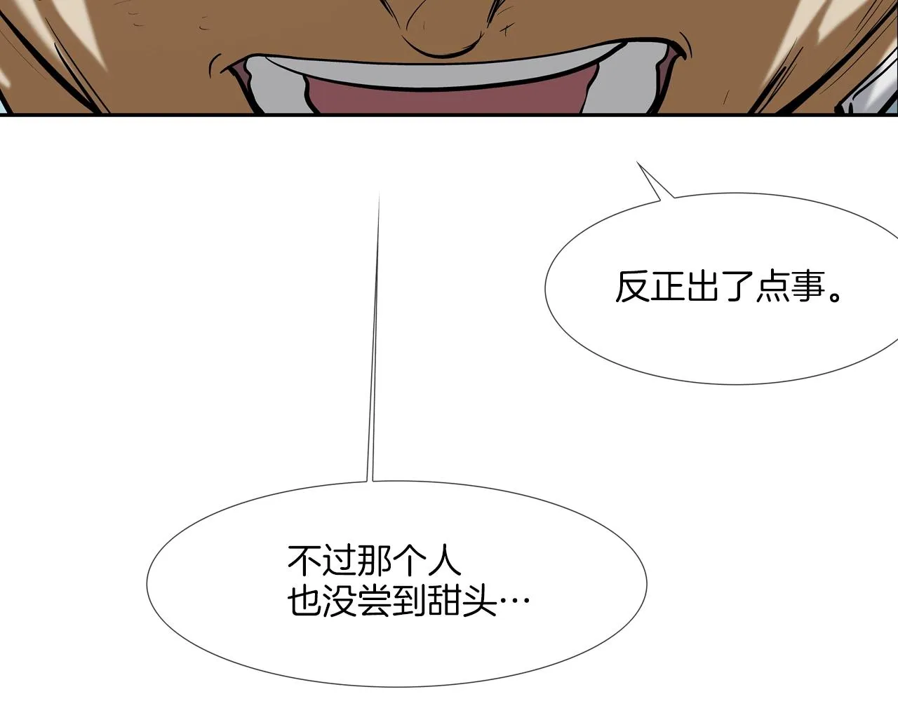 第167话 惊悚来电 第13页