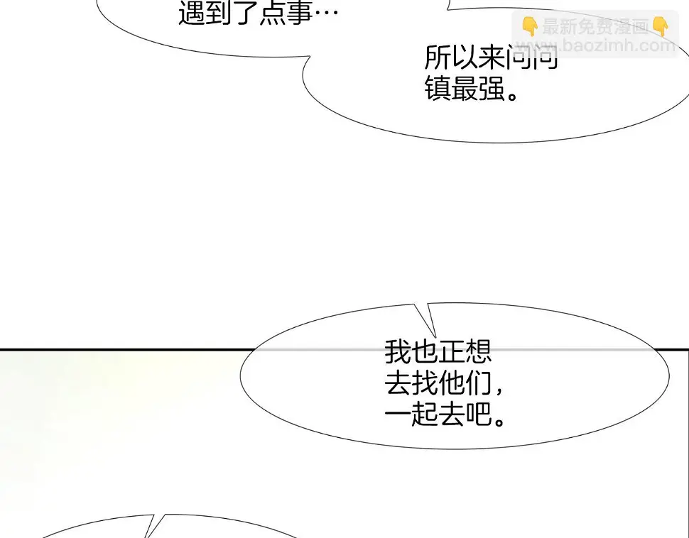 第167话 惊悚来电 第15页