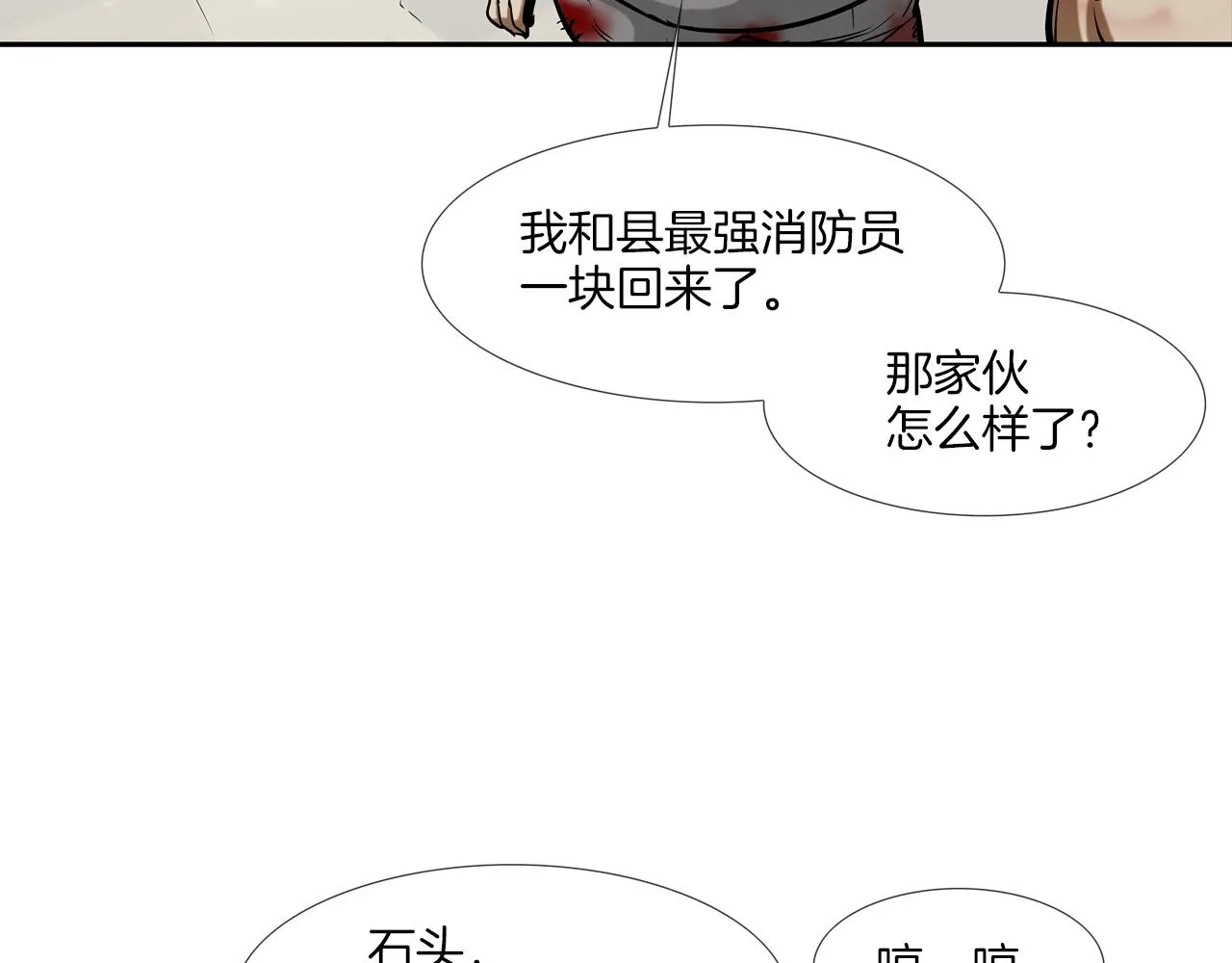 第167话 惊悚来电 第23页