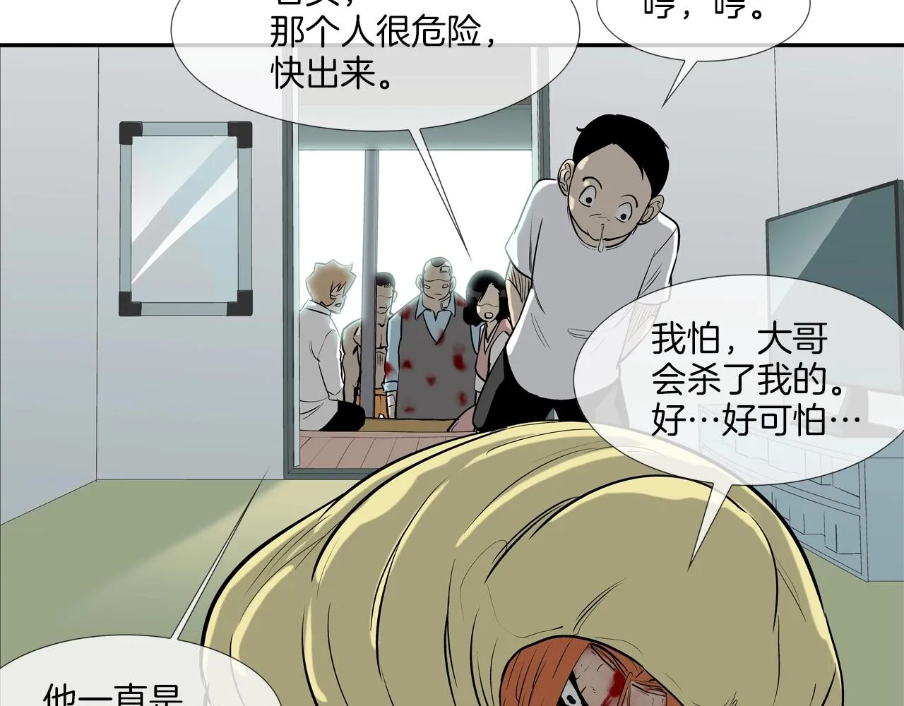 第167话 惊悚来电 第24页
