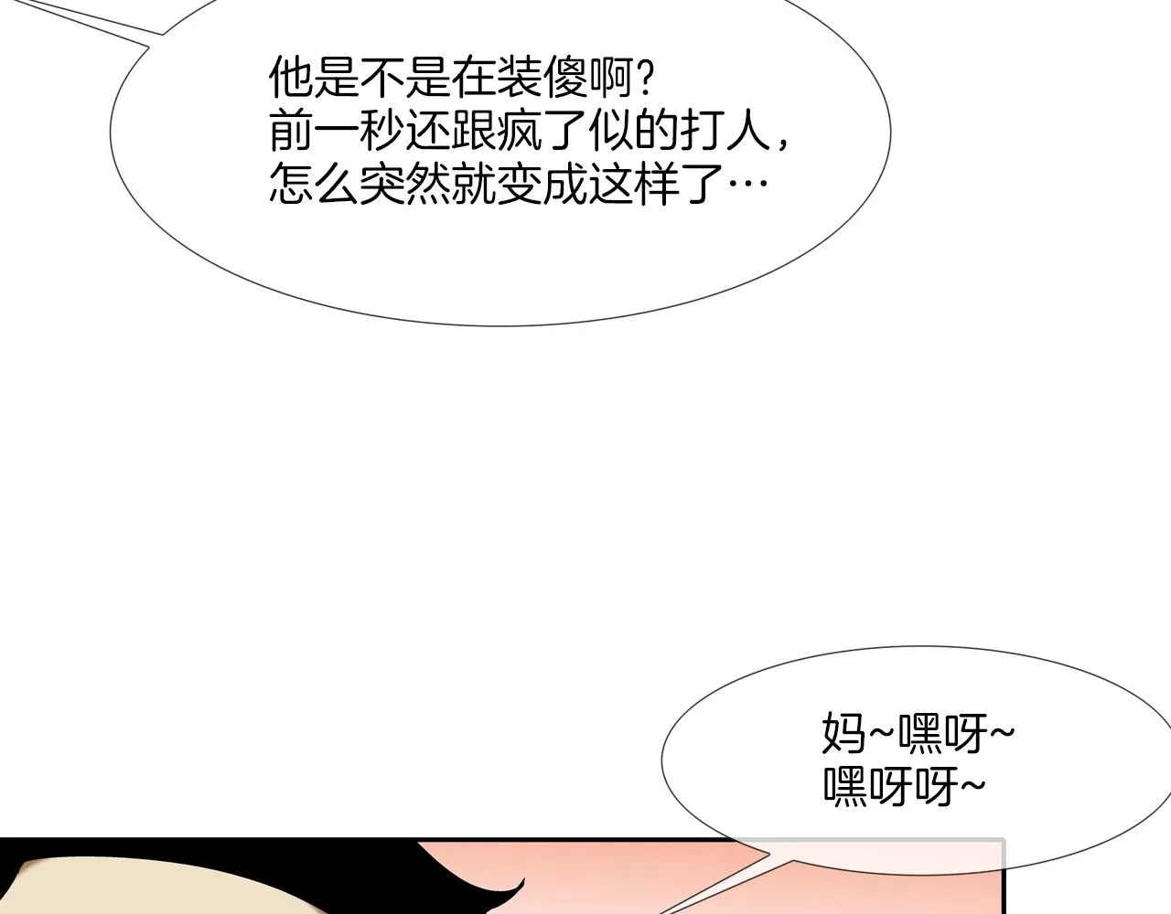 第167话 惊悚来电 第27页