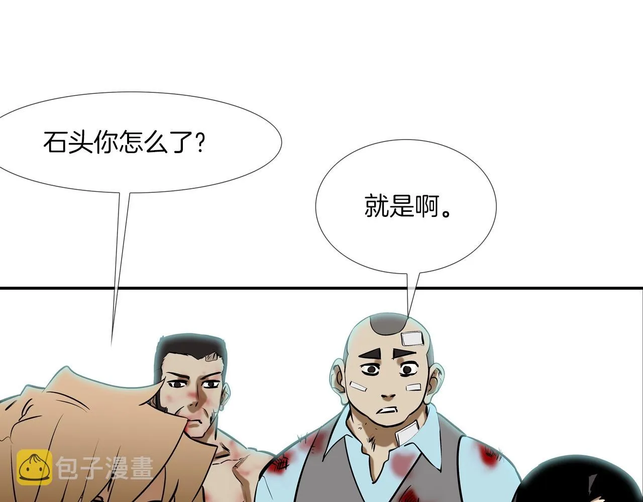第167话 惊悚来电 第29页