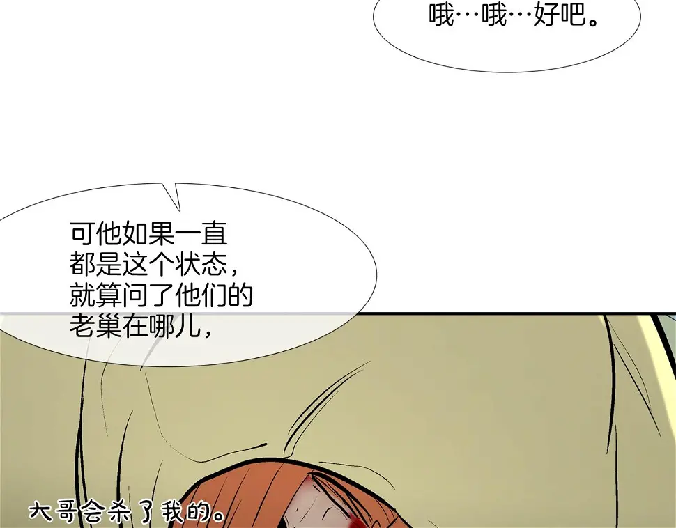 第167话 惊悚来电 第36页