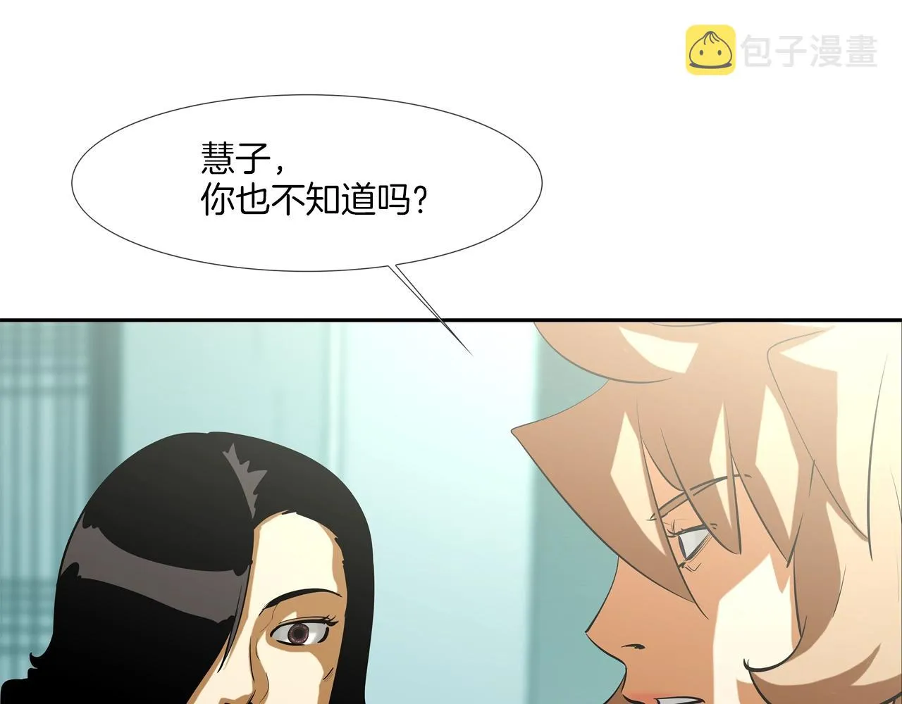 第167话 惊悚来电 第38页