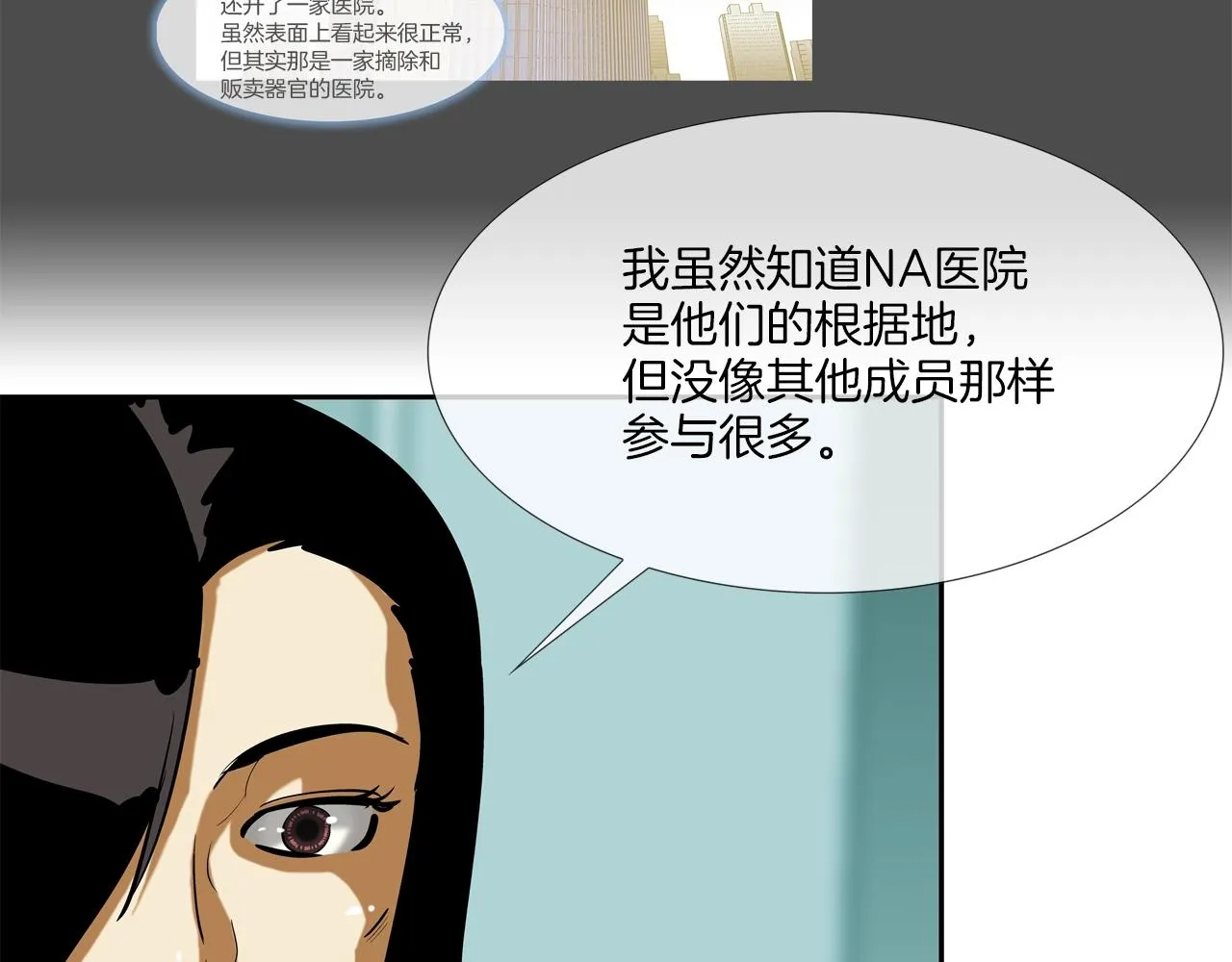 第167话 惊悚来电 第41页