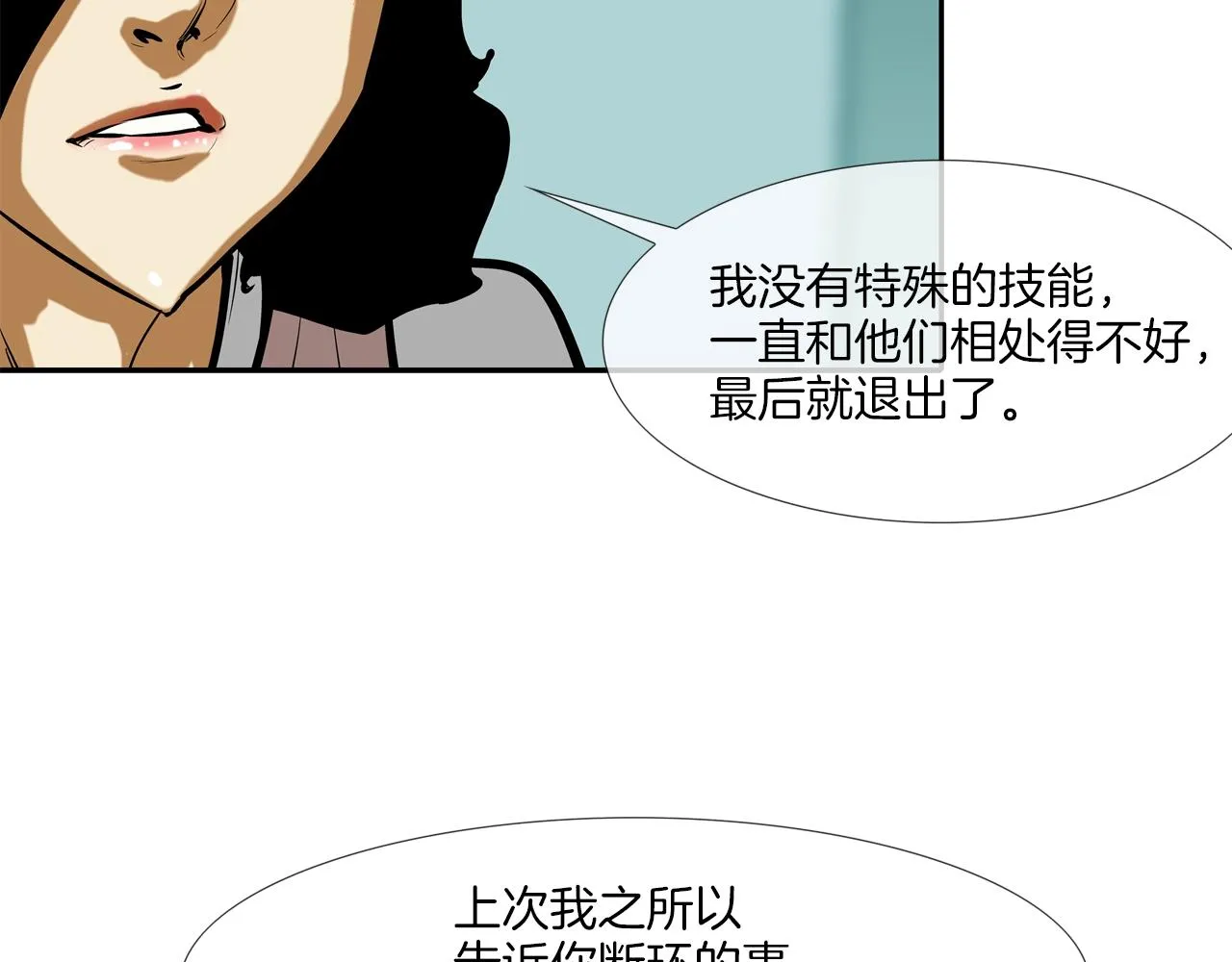 第167话 惊悚来电 第42页