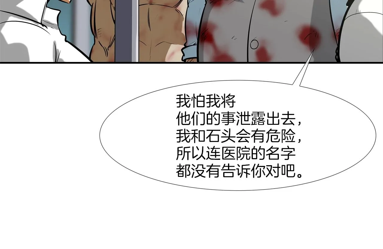第167话 惊悚来电 第44页