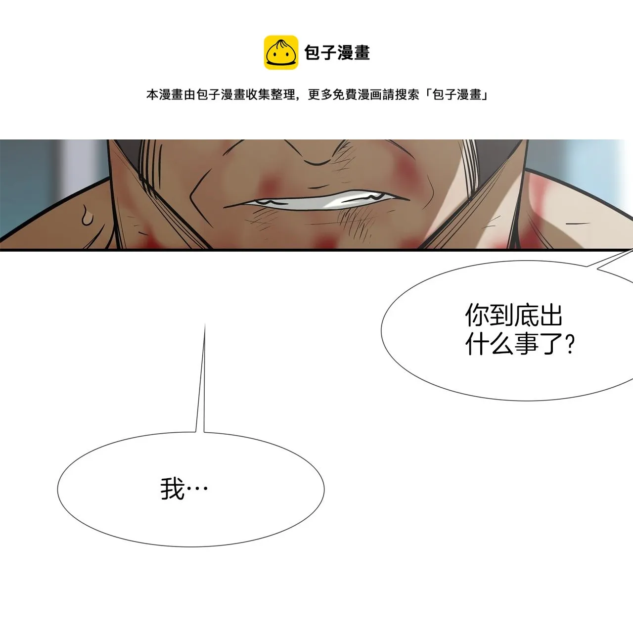 第167话 惊悚来电 第50页