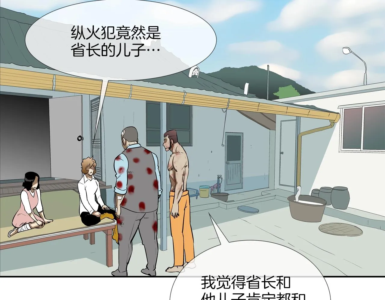 第167话 惊悚来电 第52页