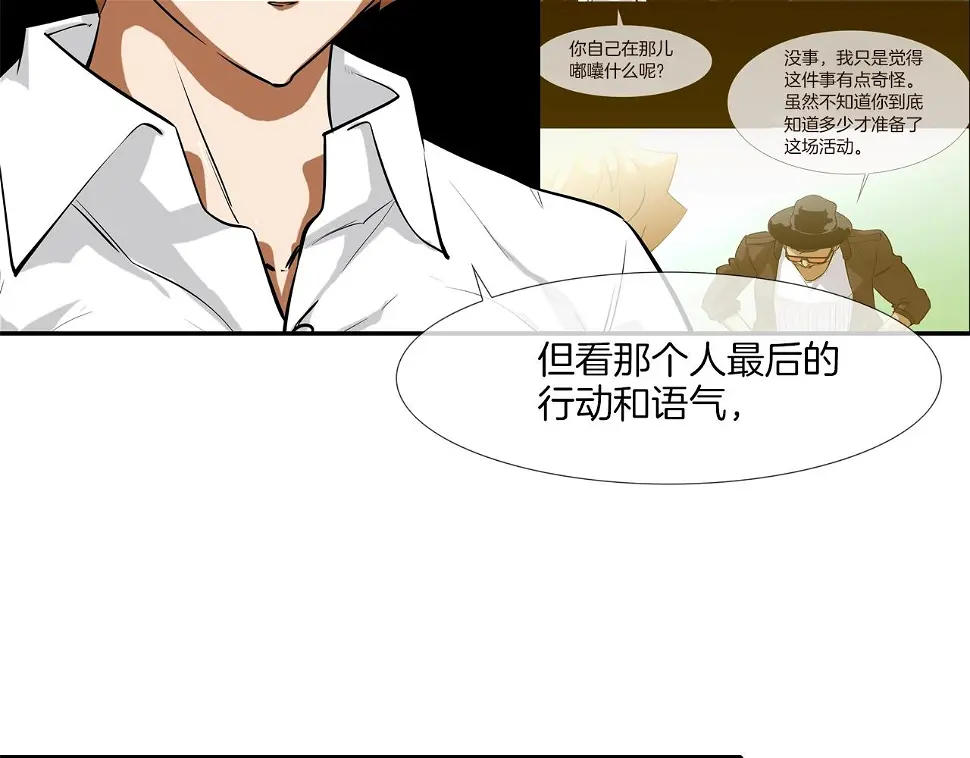 第167话 惊悚来电 第55页
