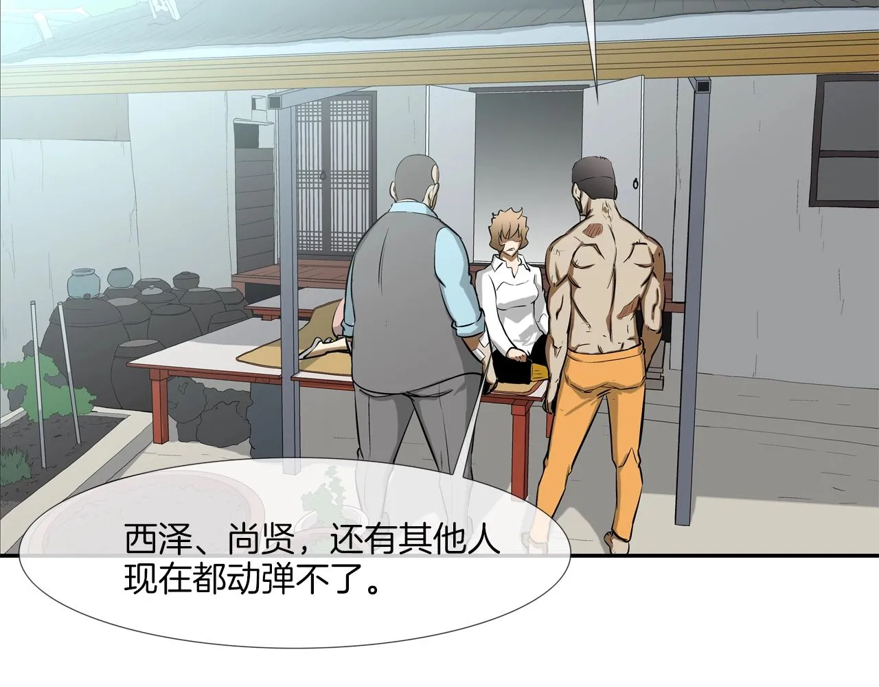 第167话 惊悚来电 第61页
