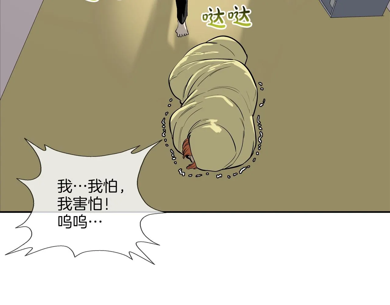 第167话 惊悚来电 第70页