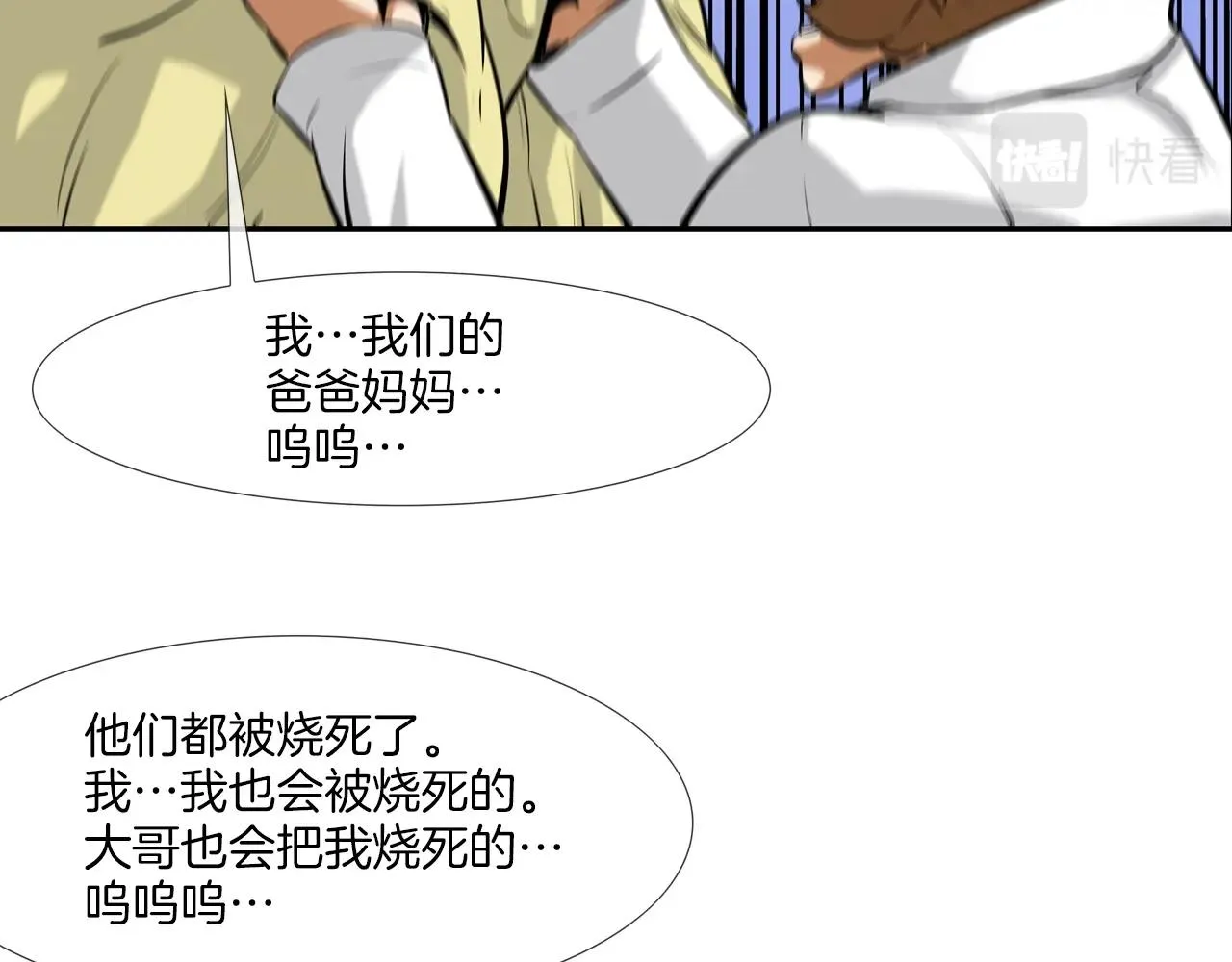 第167话 惊悚来电 第72页