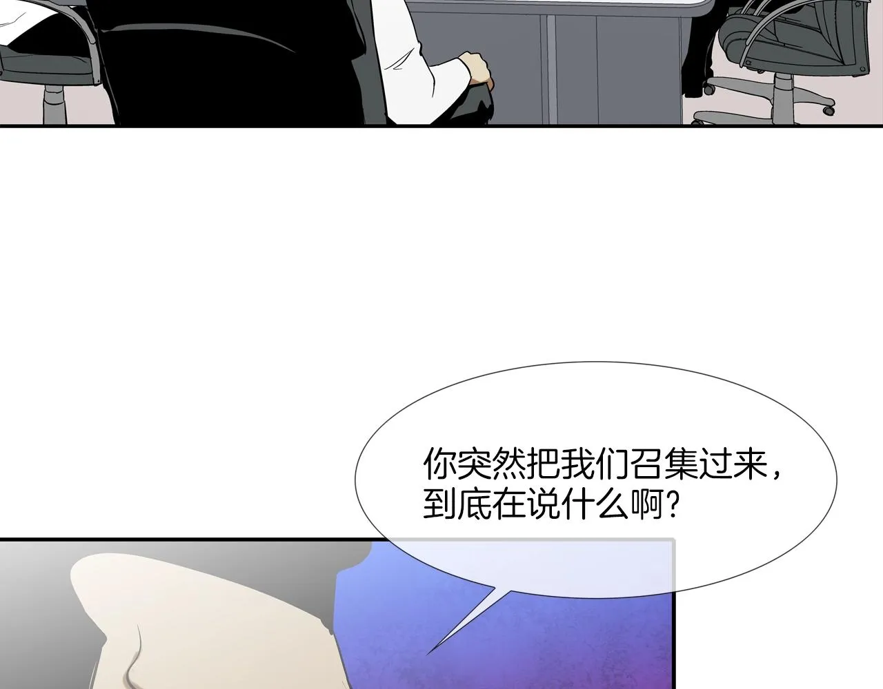 第167话 惊悚来电 第78页