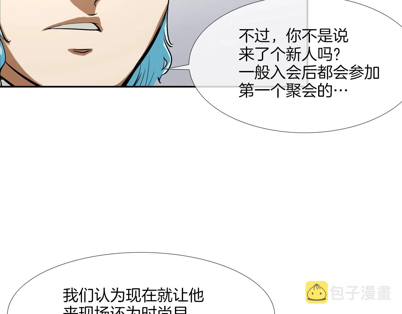 第167话 惊悚来电 第90页