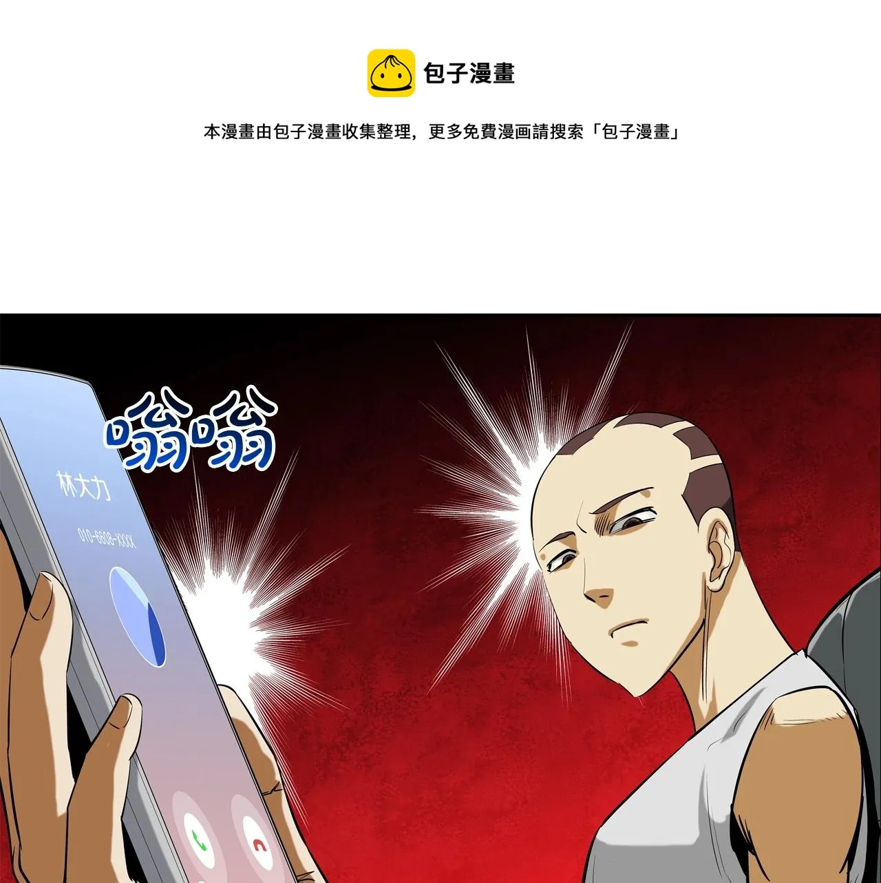 第167话 惊悚来电 第99页