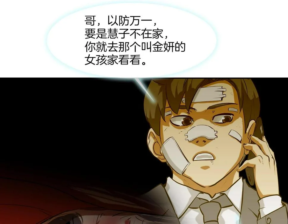 第166话 蔑视的眼神 第67页