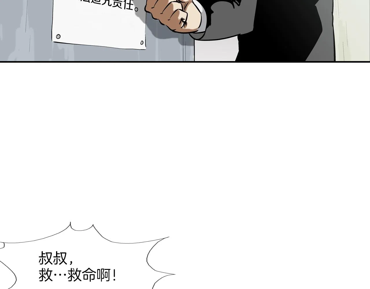 第169话 一线生机 第34页