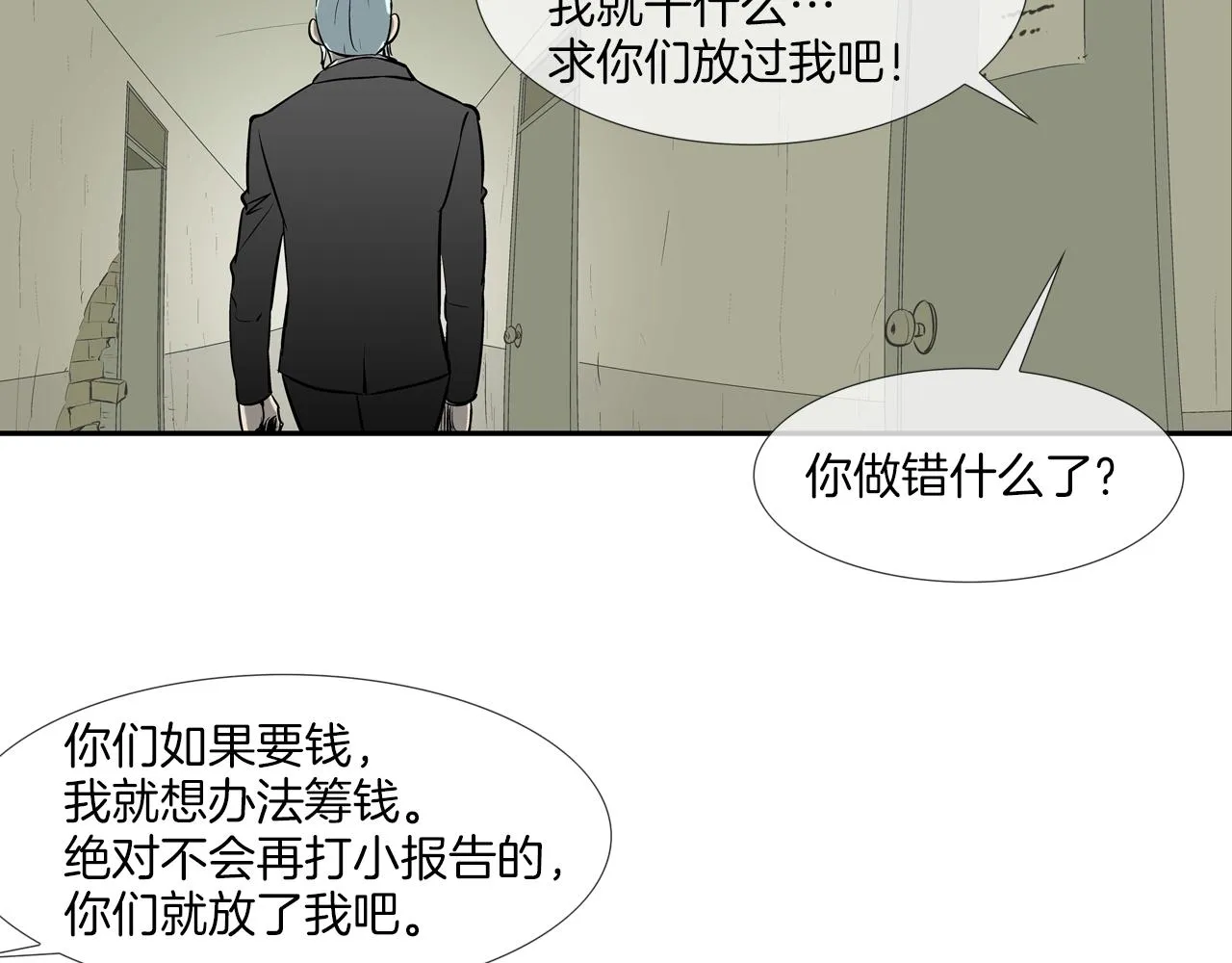 第169话 一线生机 第43页
