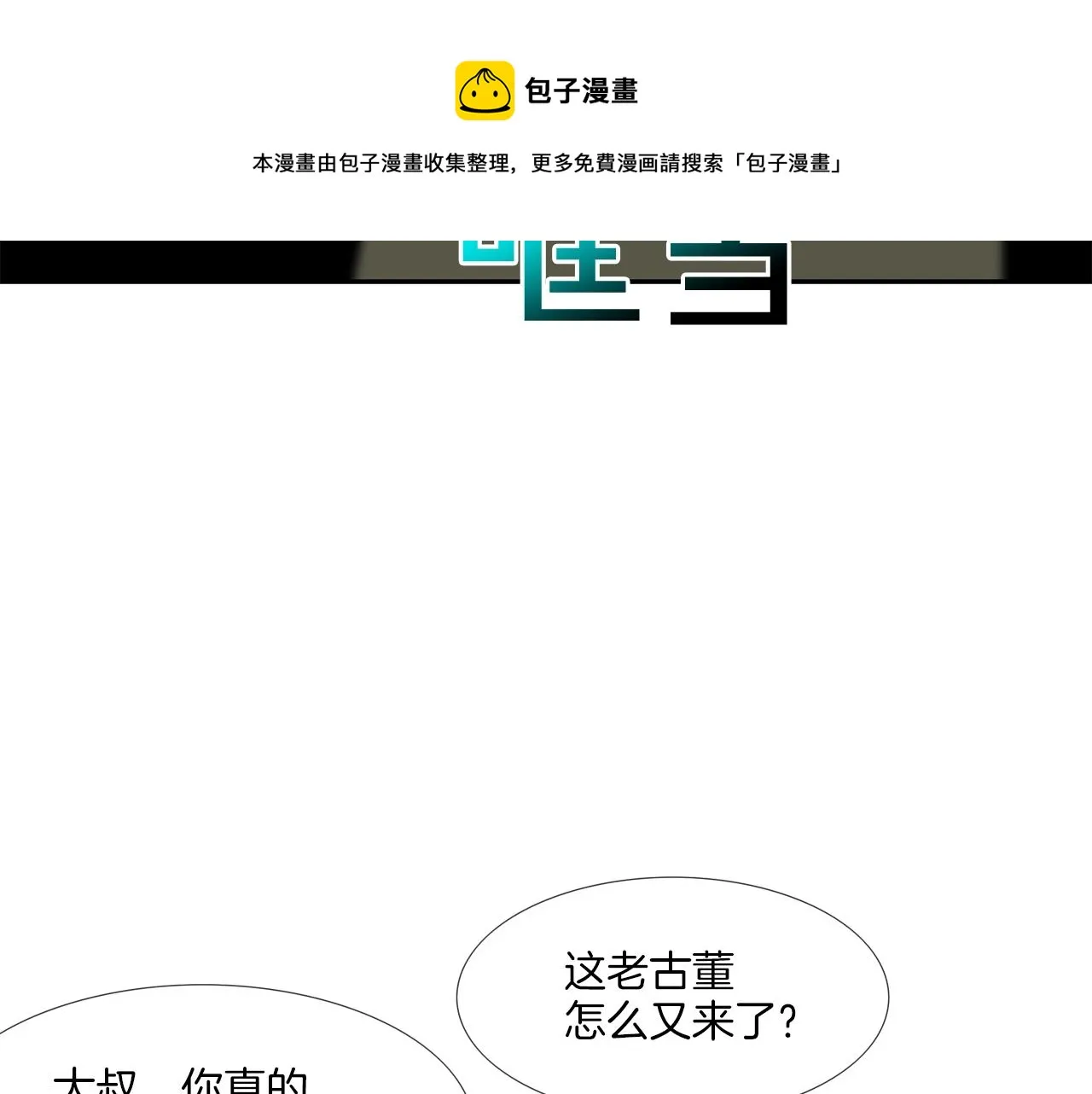 第169话 一线生机 第50页