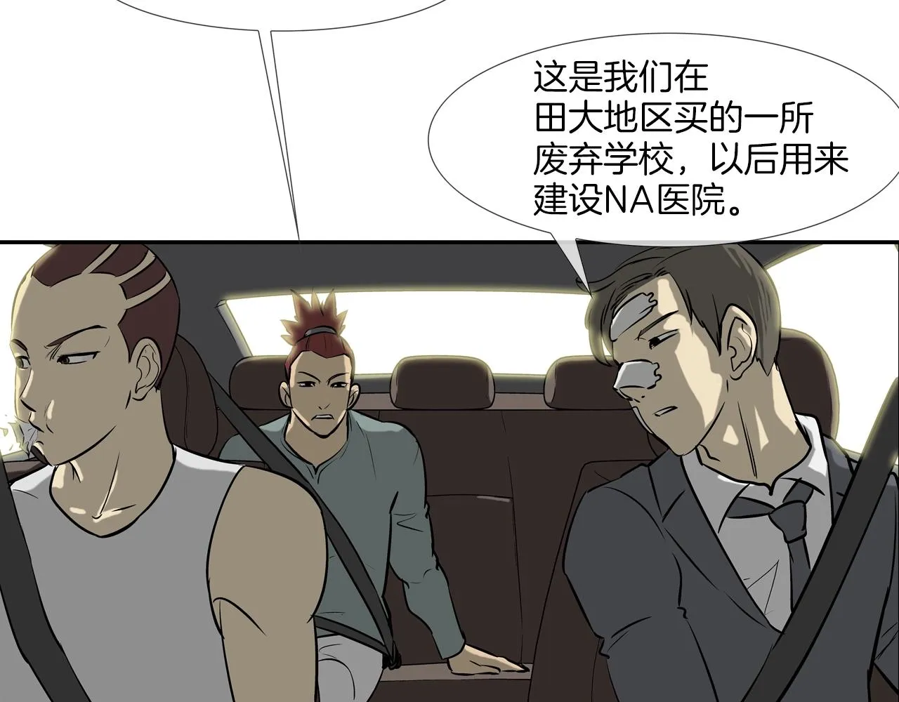 第169话 一线生机 第81页