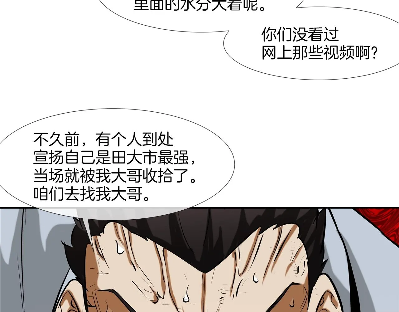 第169话 一线生机 第93页