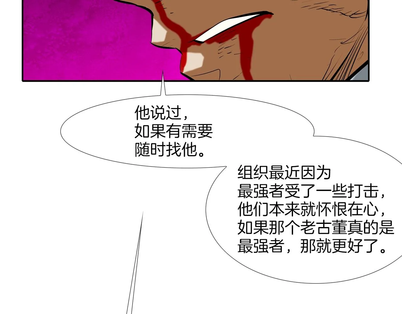 第169话 一线生机 第98页