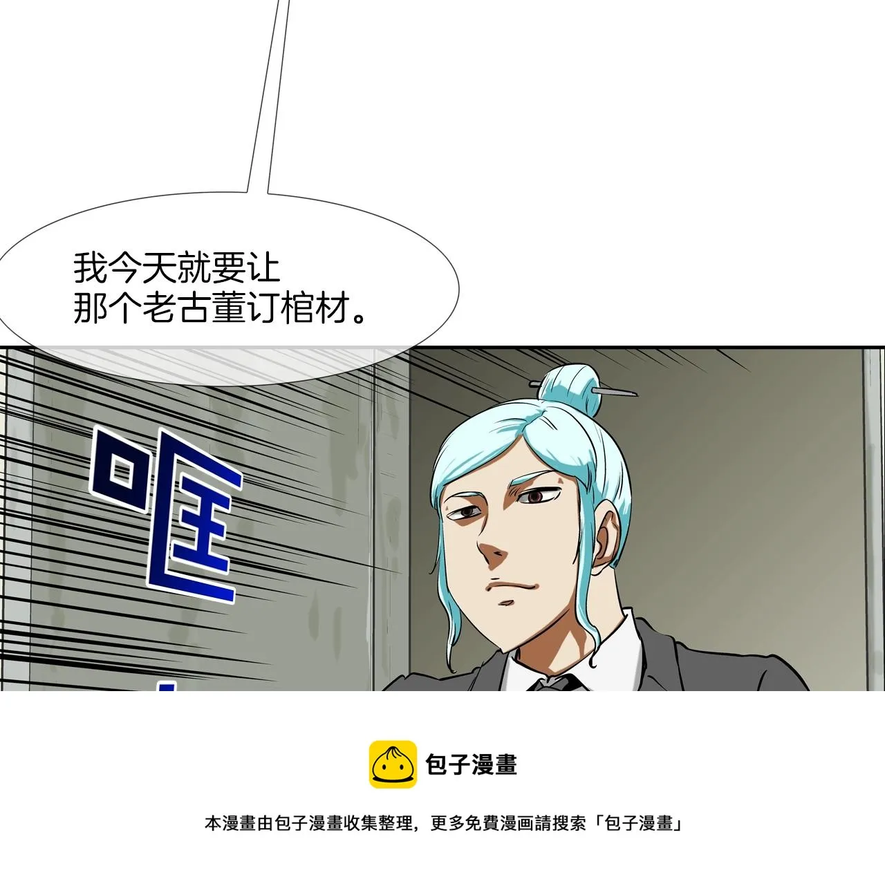 第169话 一线生机 第99页