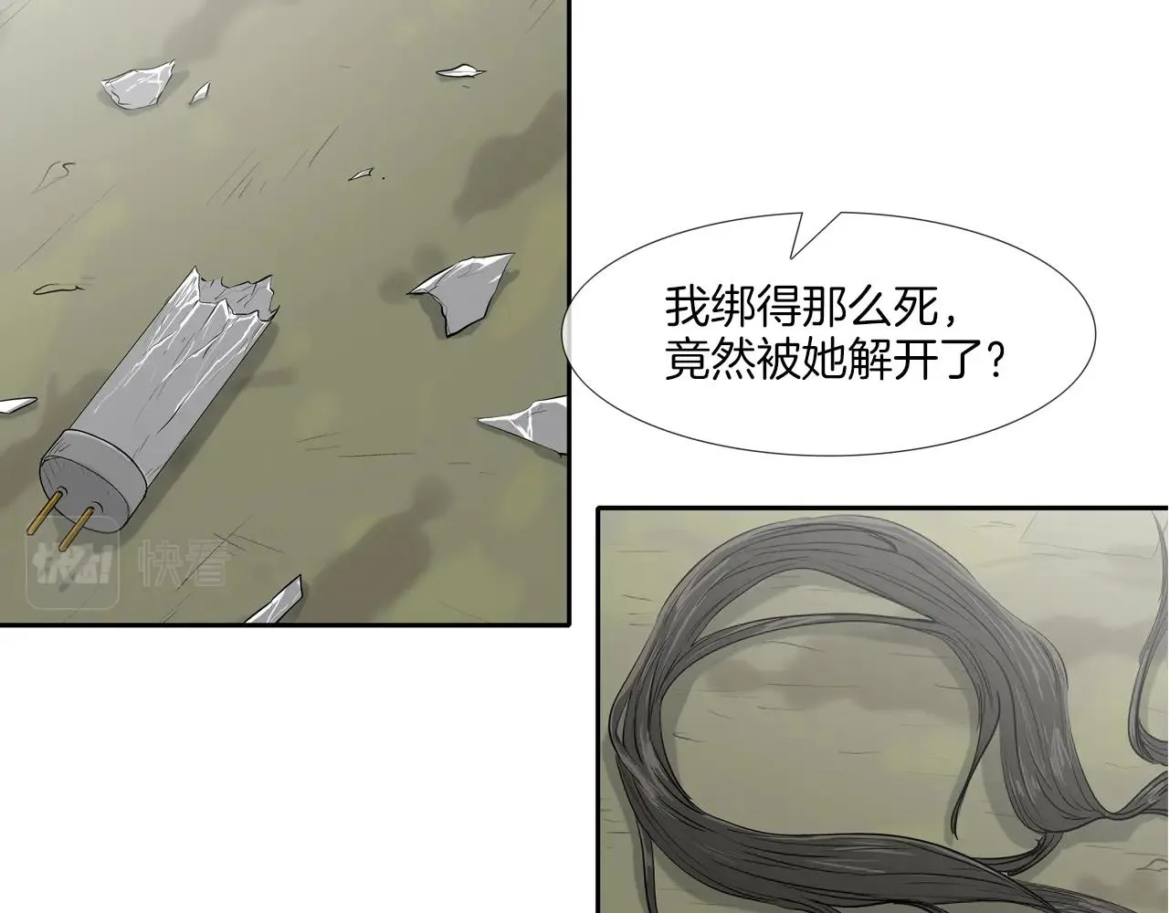 第170话 微不足道的目标 第3页