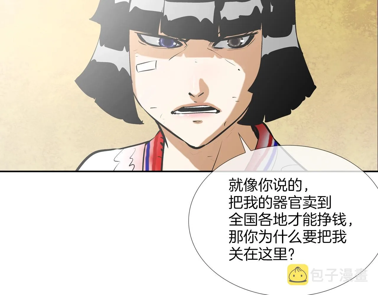 第170话 微不足道的目标 第17页