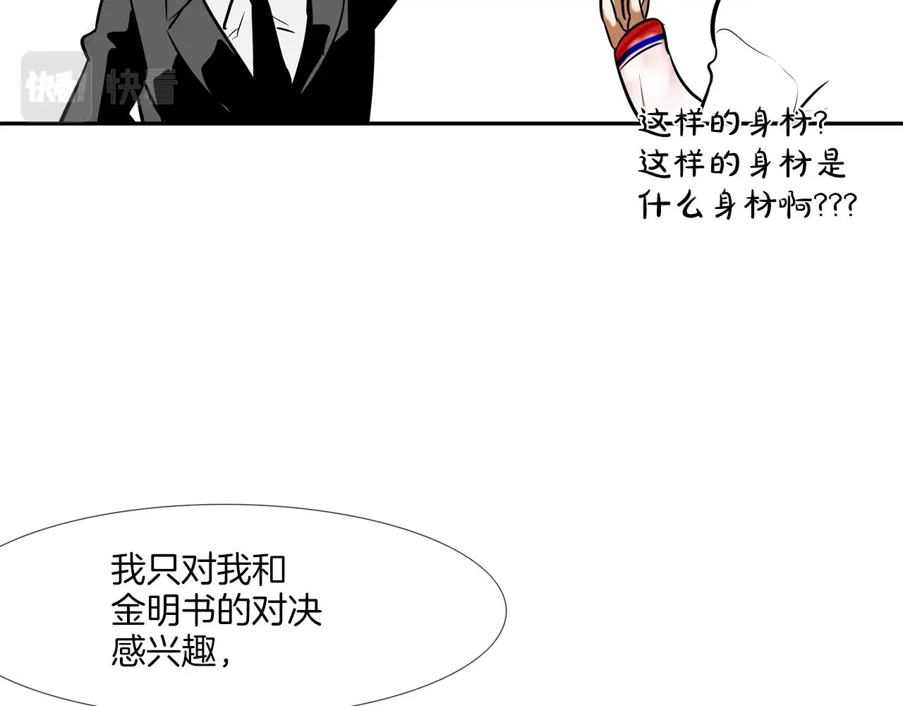 第170话 微不足道的目标 第21页