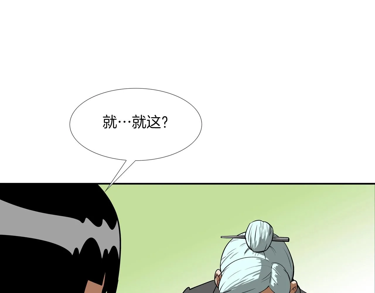 第170话 微不足道的目标 第24页