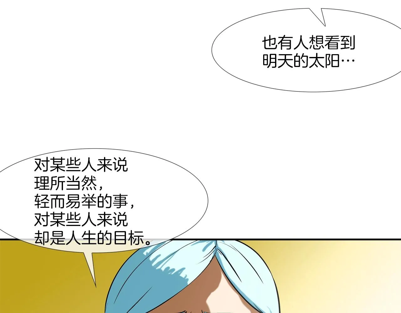 第170话 微不足道的目标 第27页