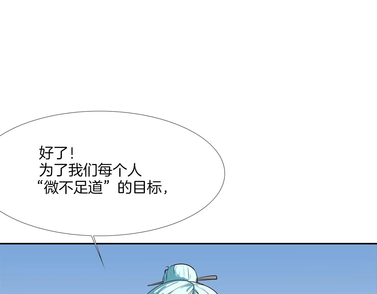 第170话 微不足道的目标 第29页