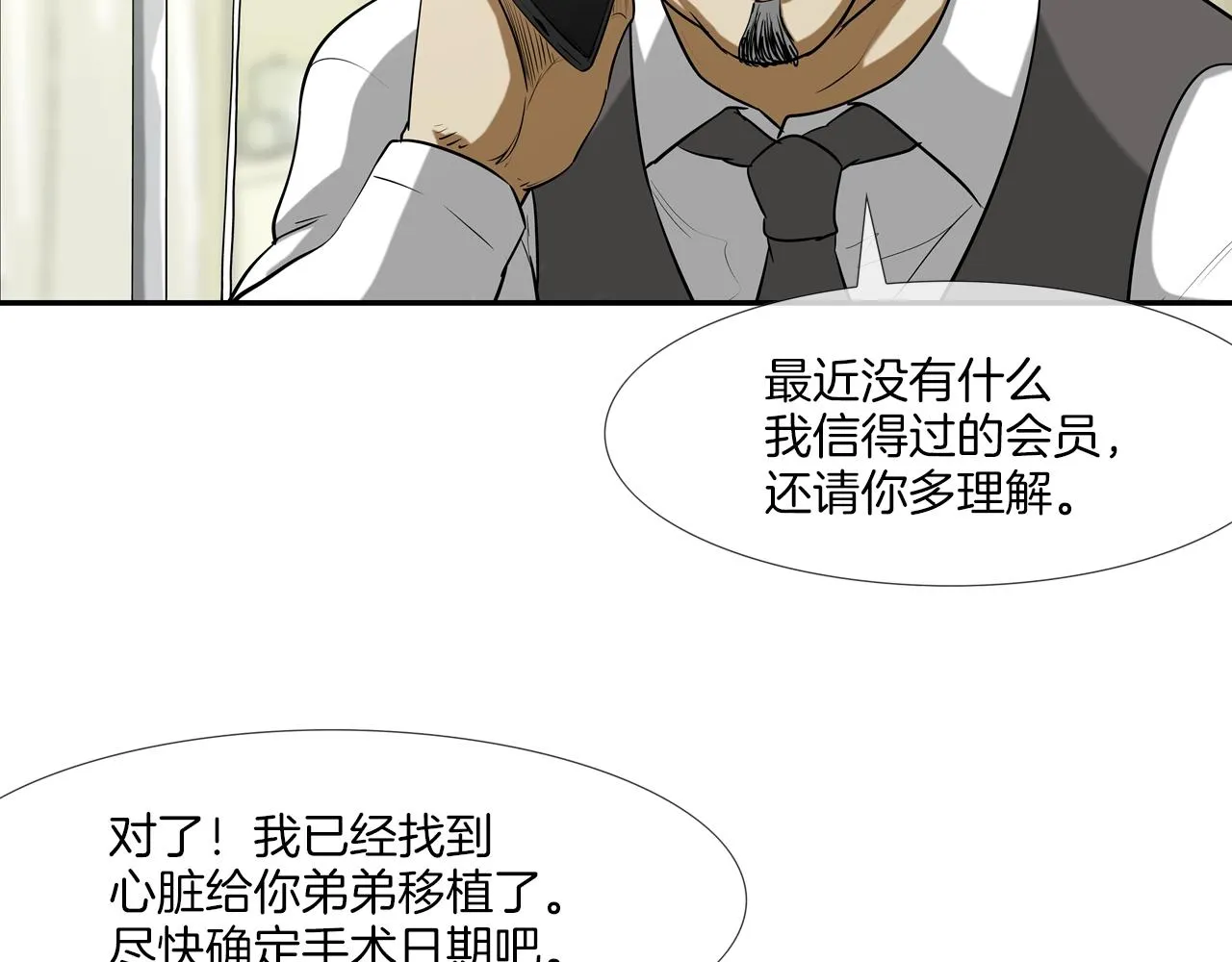 第170话 微不足道的目标 第54页