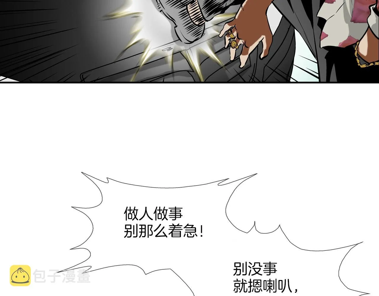 第170话 微不足道的目标 第72页