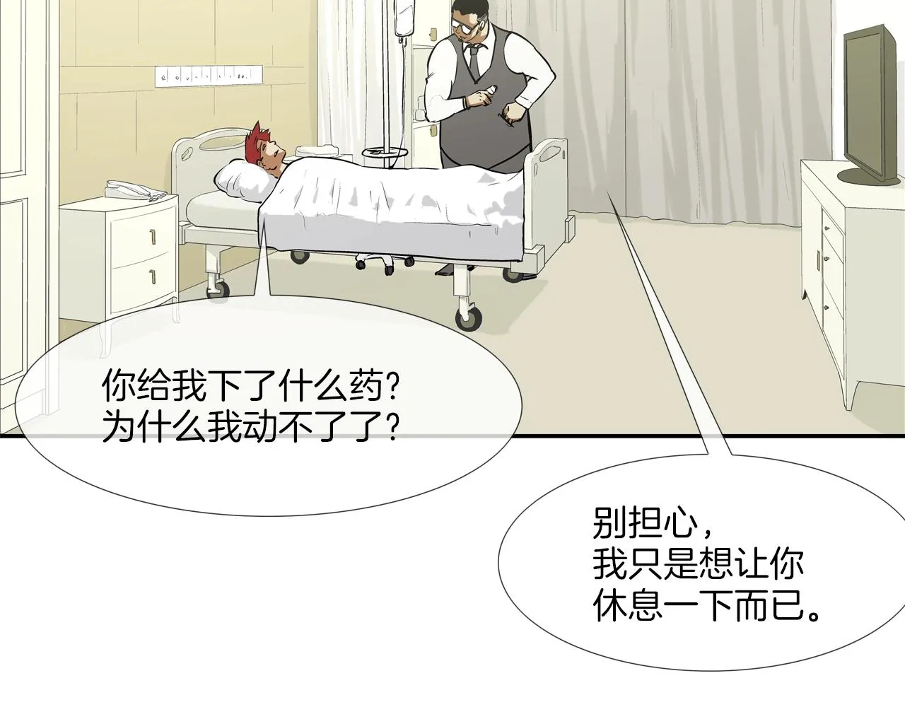 第170话 微不足道的目标 第80页