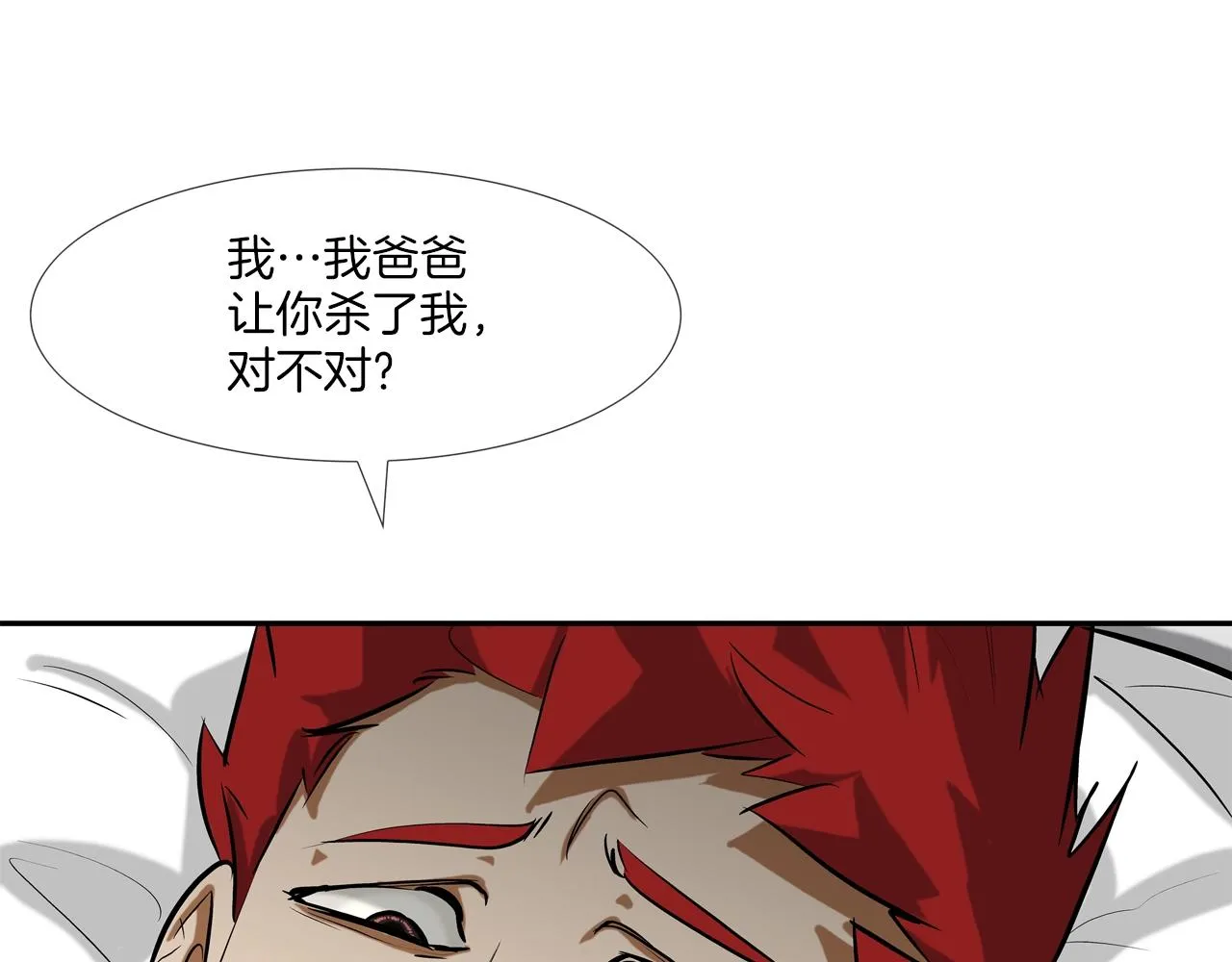 第170话 微不足道的目标 第81页