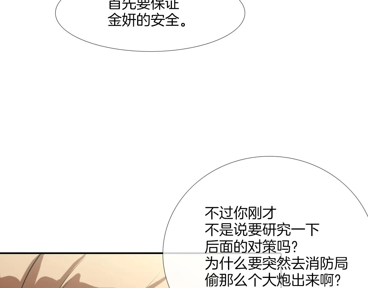 第172话 我来收拾他 第16页