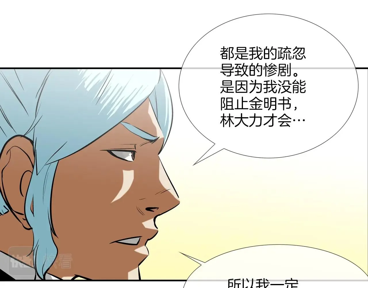 第172话 我来收拾他 第74页