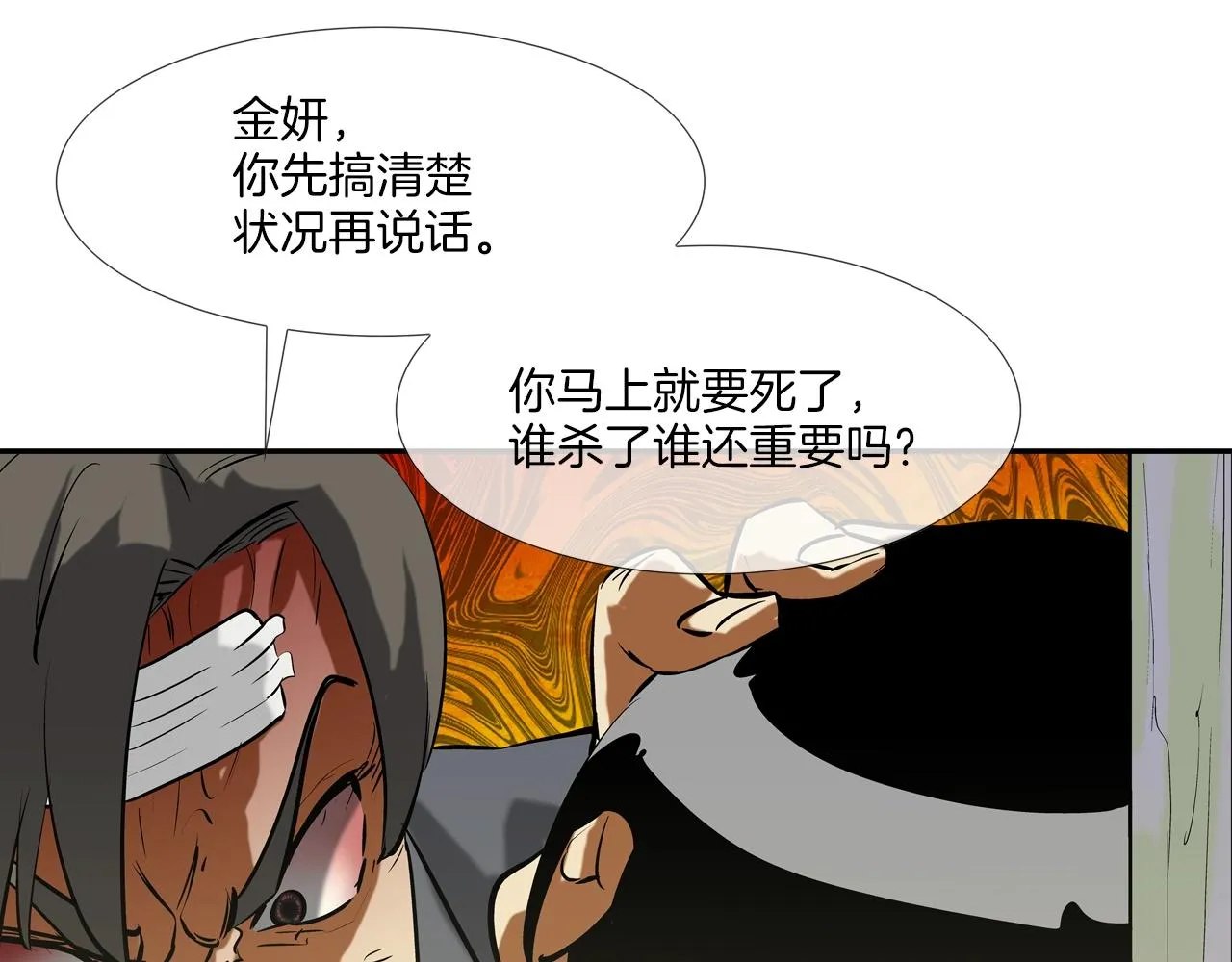第172话 我来收拾他 第86页