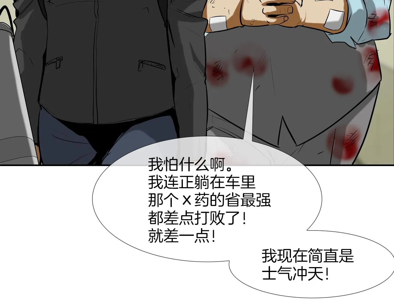 第172话 我来收拾他 第92页