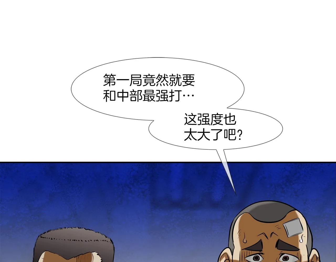 第172话 我来收拾他 第95页