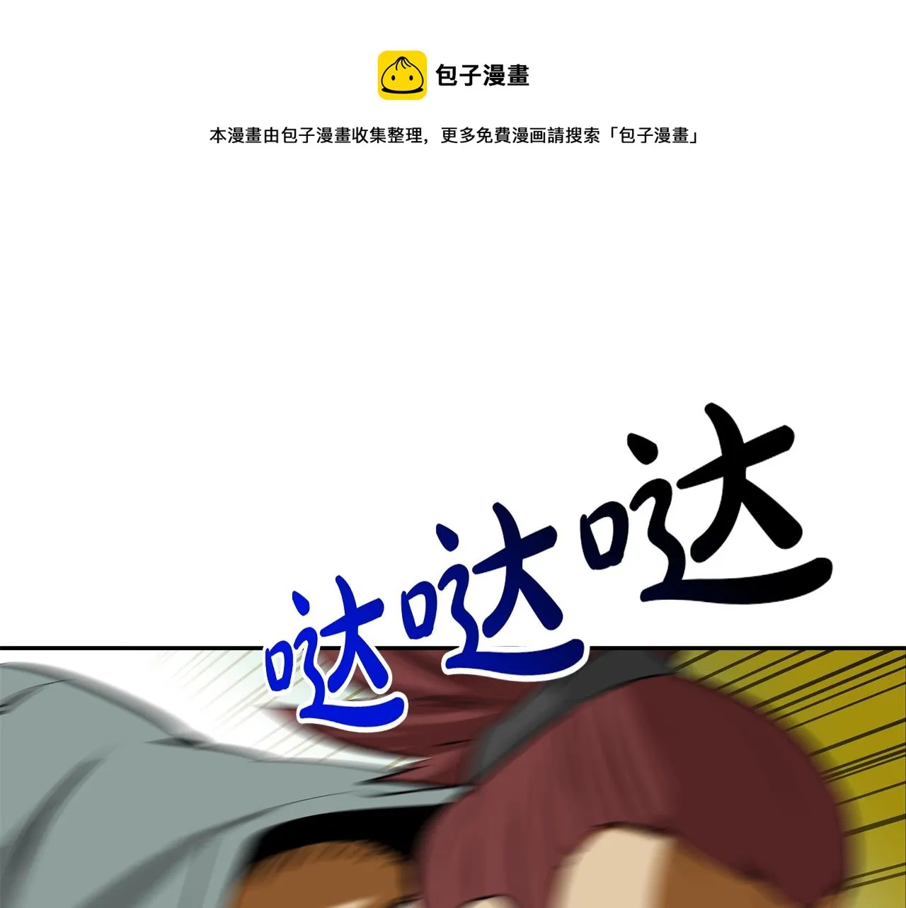 第173话 水炮 第1页