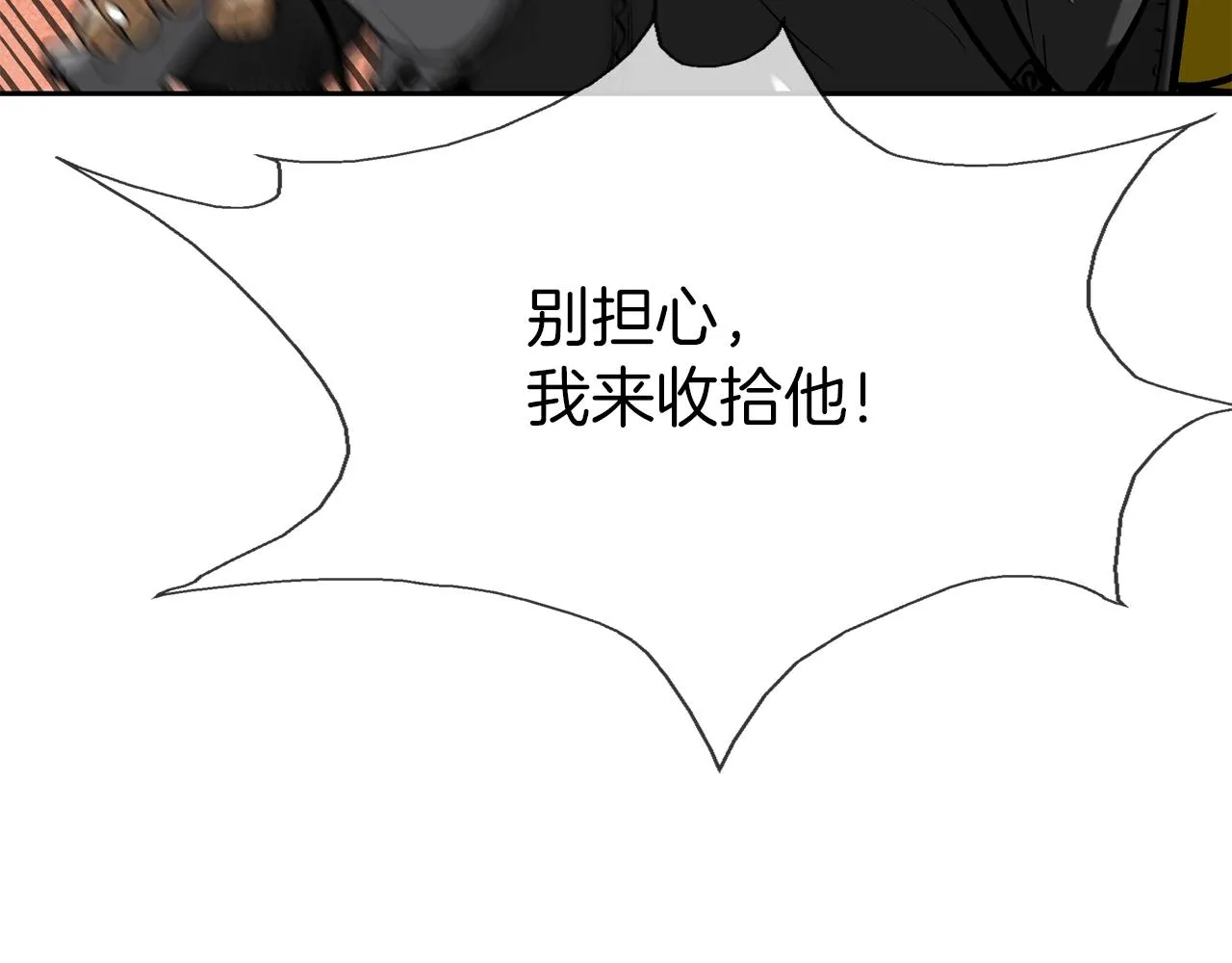 第173话 水炮 第9页