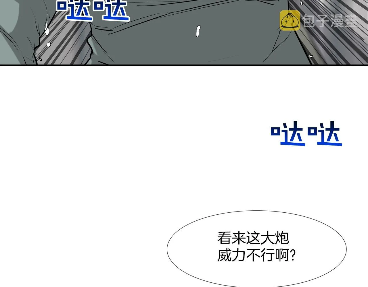 第173话 水炮 第20页
