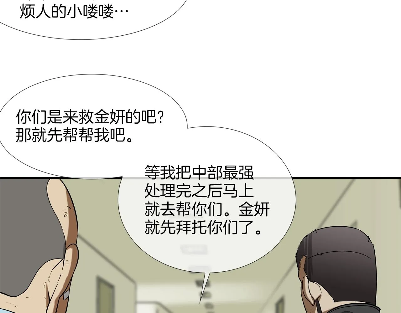 第173话 水炮 第32页