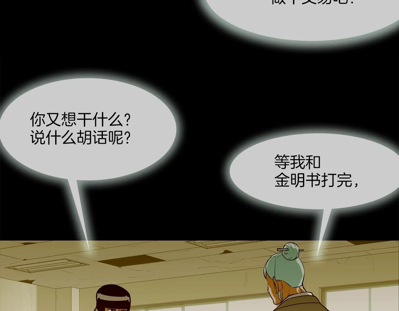 第173话 水炮 第42页