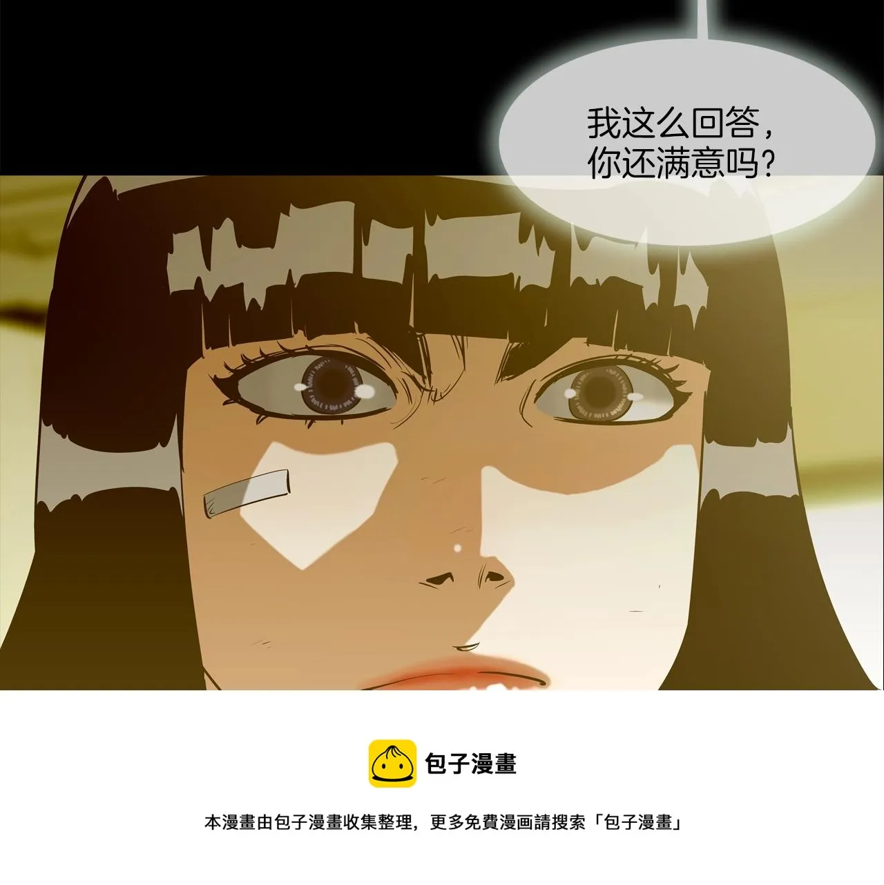 第173话 水炮 第50页