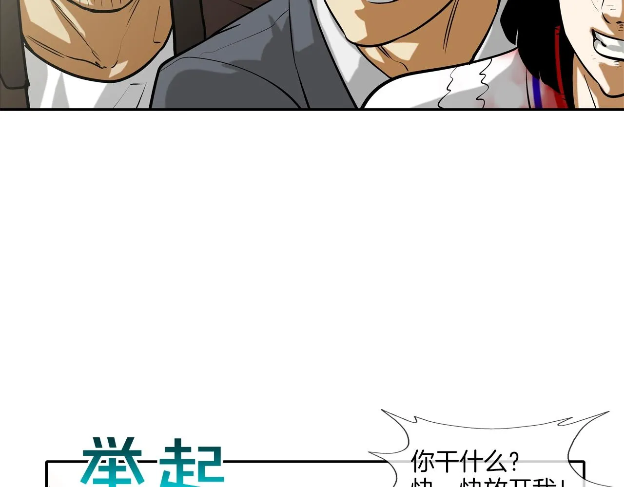 第173话 水炮 第69页